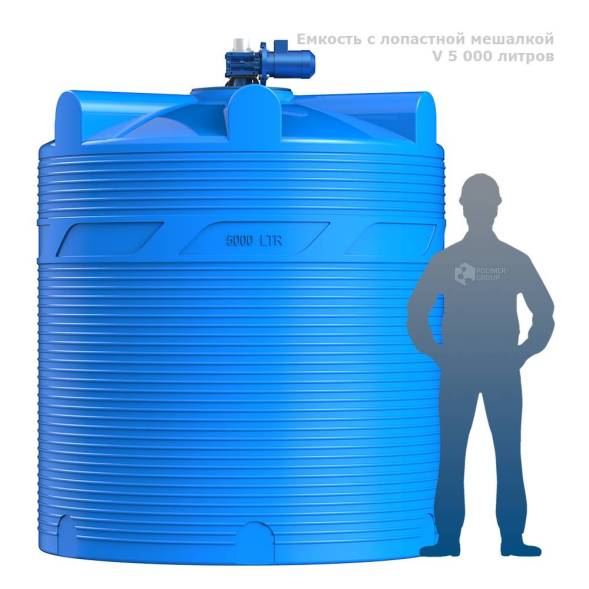 Емкость V 5000 литров с лопастной мешалкой