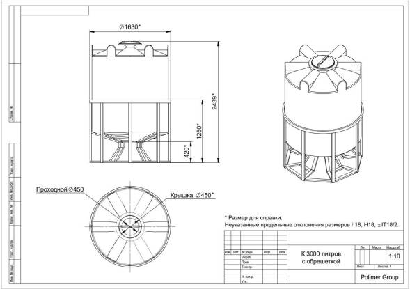 К 3000 литров с обрешеткой