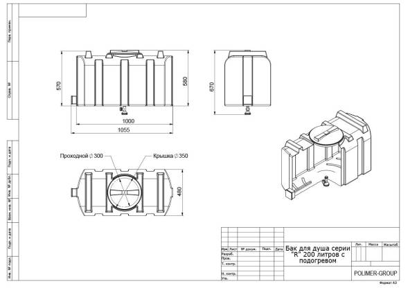 Бак пластиковый для летнего душа Полимер-Групп R 200 л с подогревом, черный [DR200S112]
