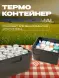 Термоконтейнер TERMOBOX Бытовой Normal, 22 л, 400х300х320 мм, 40кг/м3
