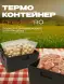 Термоконтейнер TERMOBOX Экстрим PRO, 22 л, 400х300х320 мм, 55кг/м3