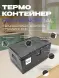 Термоконтейнер TERMOBOX Бытовой Normal, 46 л, 600х400х320 мм, 40кг/м3