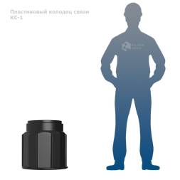 Колодец КС-1