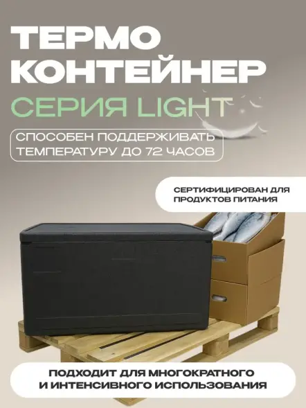 Термоконтейнер TERMOBOX Облегченный Light, 109 л, 800х600х390 мм, 30кг/м3