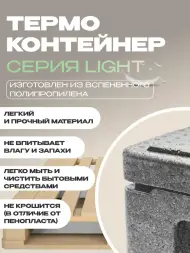 Термоконтейнер TERMOBOX Облегченный Light, 109 л, 800х600х390 мм, 30кг/м3