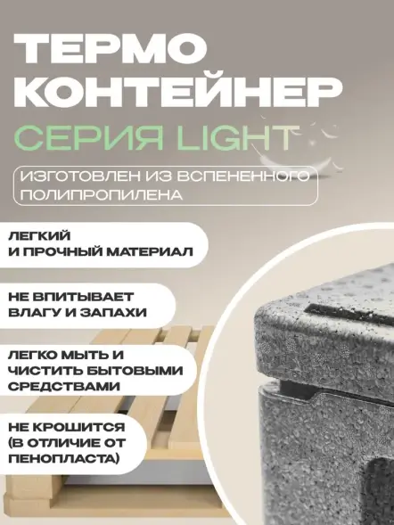 Термоконтейнер TERMOBOX Облегченный Light, 109 л, 800х600х390 мм, 30кг/м3