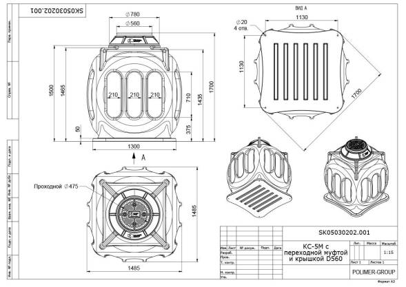 Колодец КС-5М с переходной муфтой и крышкой D560