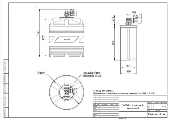 Емкость V 500 литров с лопастной мешалкой