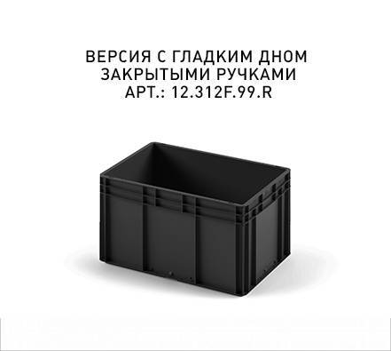 Евроконтейнер пластиковый с гладким дном ЕС-6432, 600х400х320 мм, черный