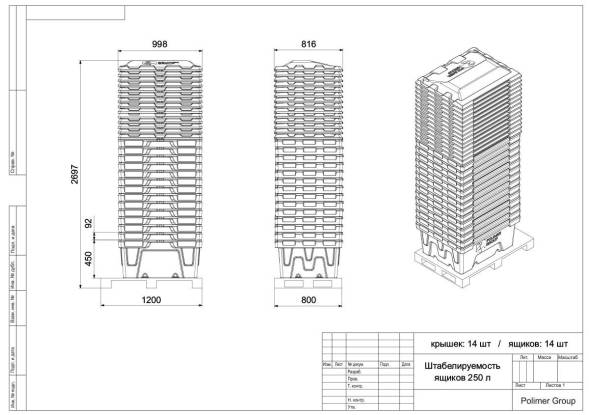 Ящик для соли, реагентов 250 литров, красный