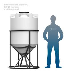 К 500 литров с обрешеткой