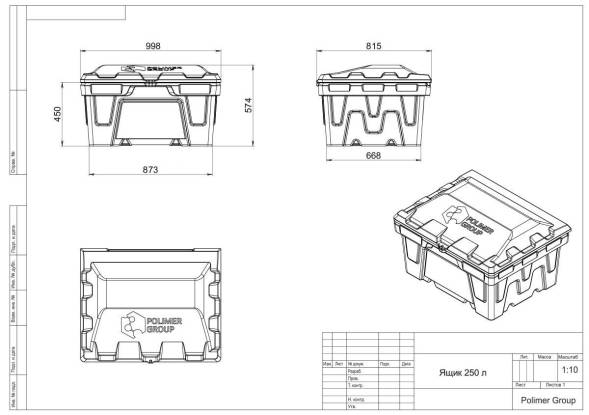 Ящик для песка 250 литров с дозатором