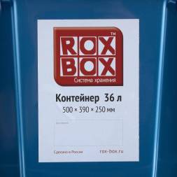 Контейнер с крышкой и клипсами Rox Box Original, 36 л,  500×390×250 мм, синий [036-00.06]