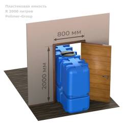 Бак R 2000 литров