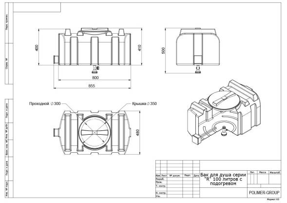 Бак пластиковый для летнего душа с подогревом Полимер-Групп R 100 л, черный [DR100S112]